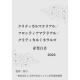 一般社団法人　次世代社会システム研究開発機構