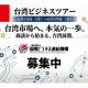 一般社団法人　国際ビジネス連結機構