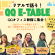 株式会社　ＱＱ Ｅｎｇｌｉｓｈ