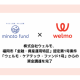 株式会社　ウェルモ