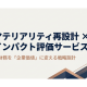 株式会社　ソーシャルインパクト・リサーチ