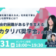 認定特定非営利活動法人カタリバ