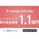 Ａｓｔｅｒｍｉｎｄｓ　株式会社