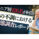 コスモヘルス　株式会社