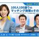 株式会社　ＮＥＷＯＮＥ