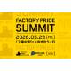 一般社団法人　Ｆａｃｔｏｒｙ Ｐｒｉｄｅ Ａｓｓｏｃｉａｔｉｏｎ