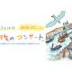 公益財団法人　東京フィルハーモニー交響楽団