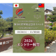 一般社団法人　国際ビジネス連結機構