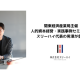 株式会社　スリーハイ