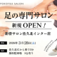 一般社団法人　日本距骨調整協会