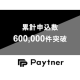 ペイトナー　株式会社
