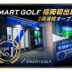株式会社　ＳＭＡＲＴ ＧＯＬＦ