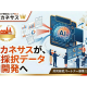 株式会社　アカネサス