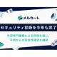 株式会社　メルカート