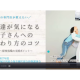 一般社団法人　日本小児発達子育て支援協会