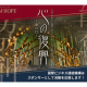 一般社団法人　国際ビジネス連結機構