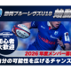 静岡ブルーレヴズ　株式会社