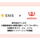 株式会社　ウェルモ