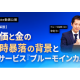 ブルーモ証券　株式会社