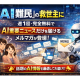 サイバーフリークス　株式会社