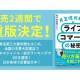 株式会社　Ｃｅｌｌｅｓｔ