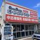 株式会社　ＡＯＺＯＲＡ ＣＯＭＰＡＮＹ