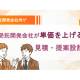 株式会社　ＴｏｒｃｈＵｐ