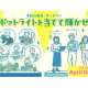 合同会社　スポットライト