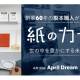 もがみ紙工　有限会社