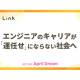 株式会社　リンク