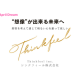 Ｔｈｉｎｋｆｅｅｌ　株式会社