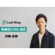 Ｌｅａｆ Ｒｉｎｇ　株式会社