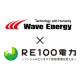 ＲＥ１００電力　株式会社