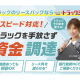 株式会社　トラックオーコク