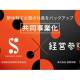 株式会社　経営参謀
