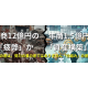 一般社団法人　日本優良自動車販売協会