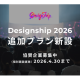 一般社団法人　デザインシップ