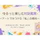 公益財団法人　日本女性学習財団