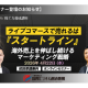 一般社団法人　国際ビジネス連結機構