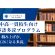 株式会社　ウィア・エデュケーション