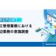 東海環境　株式会社