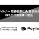 ペイトナー　株式会社