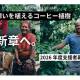 合同会社　ＢＩＫＡＳ ＣＯＦＦＥＥ