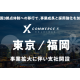 ＣｏｍｍｅｒｃｅＸホールディングス　株式会社