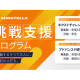 株式会社　サンステラ