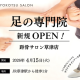 一般社団法人　日本距骨調整協会