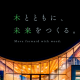 銘建工業　株式会社
