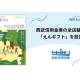 一般社団法人　日本承継寄付協会