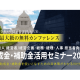 一般社団法人　日本中小企業経営者協会