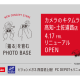 株式会社　カメラのキタムラ